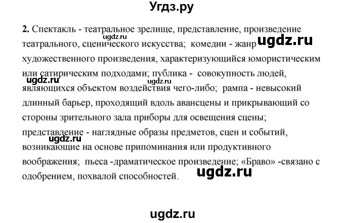 ГДЗ (Решебник) по литературе 4 класс (рабочая тетрадь) Е.М. Тихомирова / тетрадь №1. страница / 21