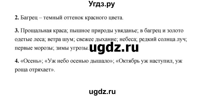 ГДЗ (Решебник) по литературе 4 класс (рабочая тетрадь) Е.М. Тихомирова / тетрадь №1. страница / 22