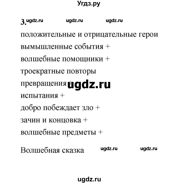 ГДЗ (Решебник) по литературе 4 класс (рабочая тетрадь) Е.М. Тихомирова / тетрадь №1. страница / 24