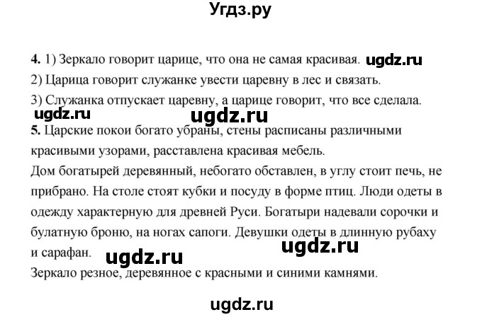 ГДЗ (Решебник) по литературе 4 класс (рабочая тетрадь) Е.М. Тихомирова / тетрадь №1. страница / 24(продолжение 2)
