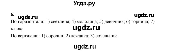 ГДЗ (Решебник) по литературе 4 класс (рабочая тетрадь) Е.М. Тихомирова / тетрадь №1. страница / 25