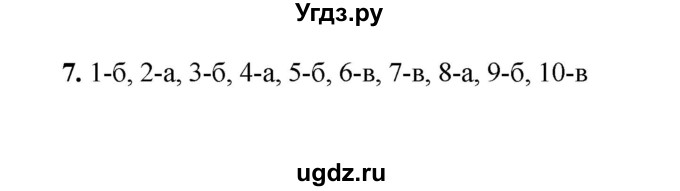 ГДЗ (Решебник) по литературе 4 класс (рабочая тетрадь) Е.М. Тихомирова / тетрадь №1. страница / 26