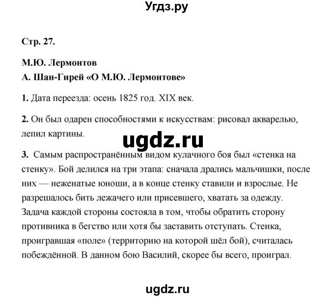 ГДЗ (Решебник) по литературе 4 класс (рабочая тетрадь) Е.М. Тихомирова / тетрадь №1. страница / 27