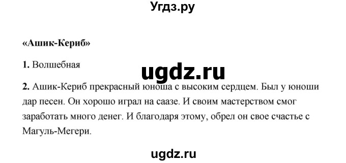 ГДЗ (Решебник) по литературе 4 класс (рабочая тетрадь) Е.М. Тихомирова / тетрадь №1. страница / 27(продолжение 2)