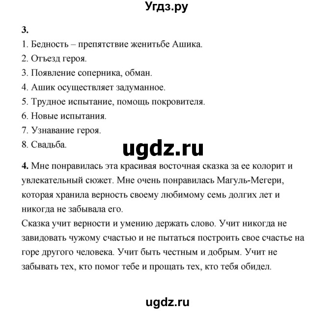 ГДЗ (Решебник) по литературе 4 класс (рабочая тетрадь) Е.М. Тихомирова / тетрадь №1. страница / 28