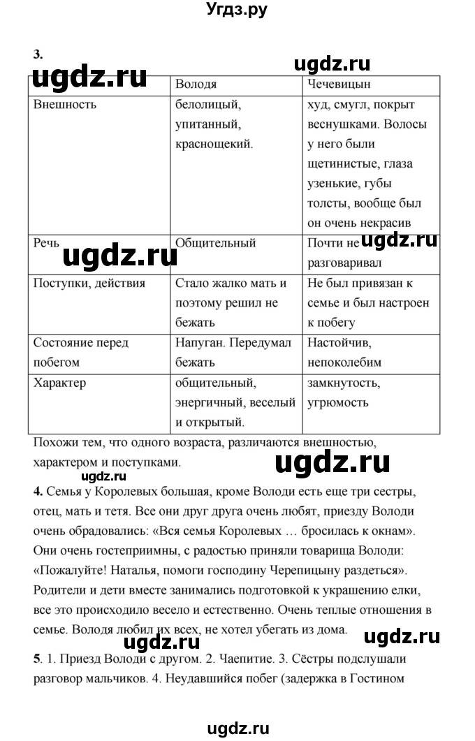 ГДЗ (Решебник) по литературе 4 класс (рабочая тетрадь) Е.М. Тихомирова / тетрадь №1. страница / 32
