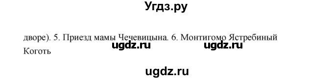 ГДЗ (Решебник) по литературе 4 класс (рабочая тетрадь) Е.М. Тихомирова / тетрадь №1. страница / 32(продолжение 2)