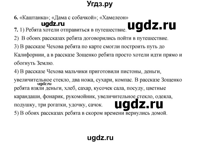 ГДЗ (Решебник) по литературе 4 класс (рабочая тетрадь) Е.М. Тихомирова / тетрадь №1. страница / 33