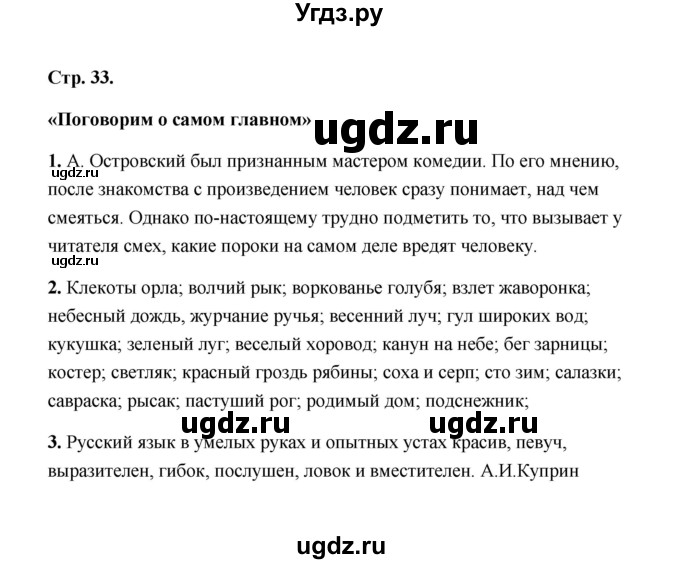 ГДЗ (Решебник) по литературе 4 класс (рабочая тетрадь) Е.М. Тихомирова / тетрадь №1. страница / 33(продолжение 2)