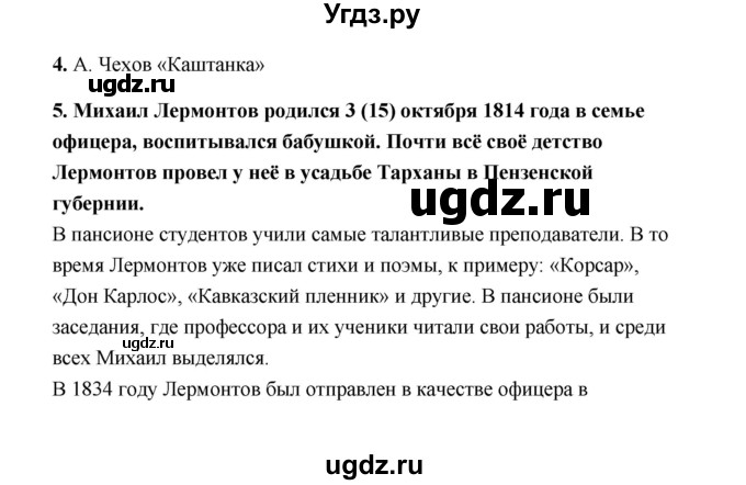 ГДЗ (Решебник) по литературе 4 класс (рабочая тетрадь) Е.М. Тихомирова / тетрадь №1. страница / 35