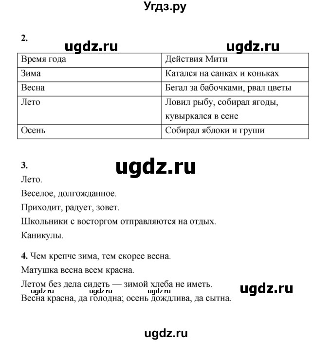ГДЗ (Решебник) по литературе 4 класс (рабочая тетрадь) Е.М. Тихомирова / тетрадь №1. страница / 37