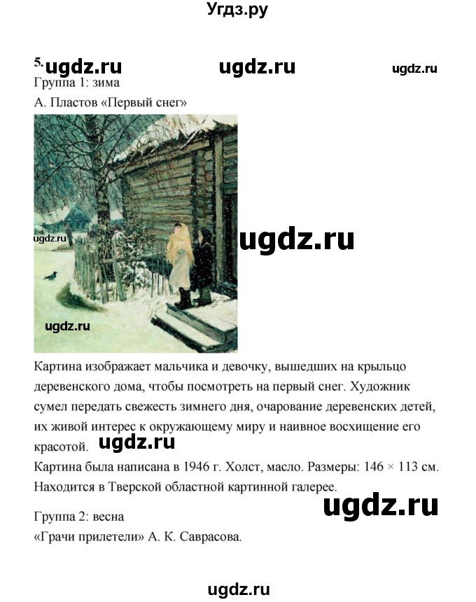 ГДЗ (Решебник) по литературе 4 класс (рабочая тетрадь) Е.М. Тихомирова / тетрадь №1. страница / 37(продолжение 2)