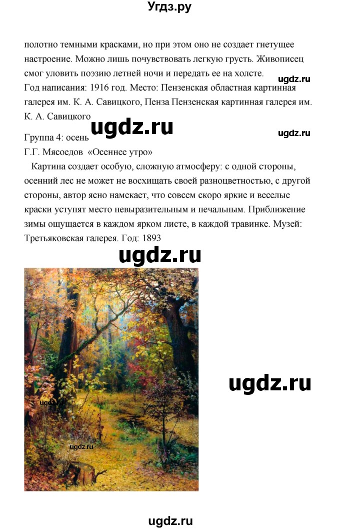 ГДЗ (Решебник) по литературе 4 класс (рабочая тетрадь) Е.М. Тихомирова / тетрадь №1. страница / 37(продолжение 4)