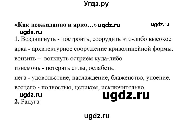 ГДЗ (Решебник) по литературе 4 класс (рабочая тетрадь) Е.М. Тихомирова / тетрадь №1. страница / 38(продолжение 2)