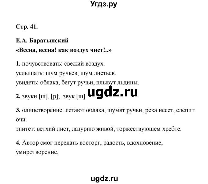 ГДЗ (Решебник) по литературе 4 класс (рабочая тетрадь) Е.М. Тихомирова / тетрадь №1. страница / 41
