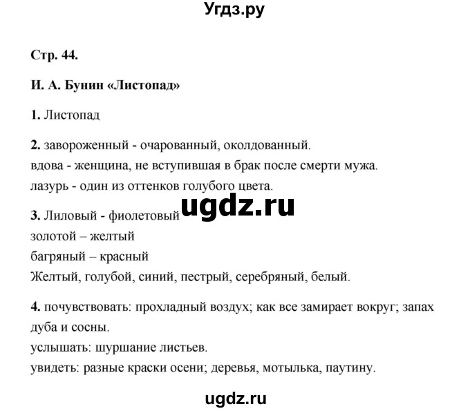 ГДЗ (Решебник) по литературе 4 класс (рабочая тетрадь) Е.М. Тихомирова / тетрадь №1. страница / 44