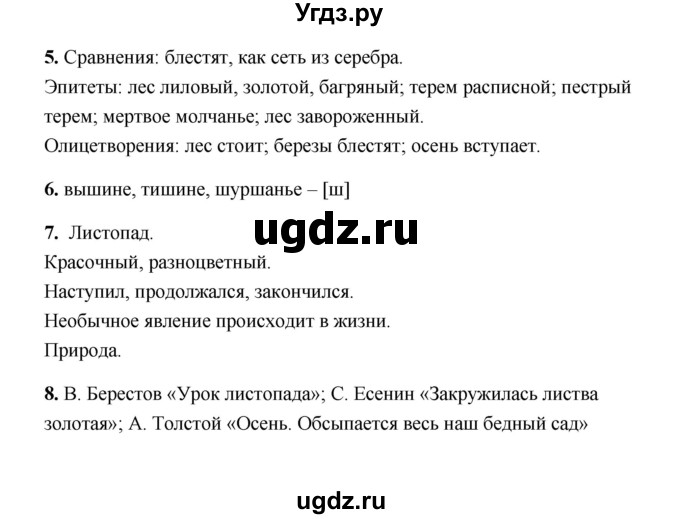 ГДЗ (Решебник) по литературе 4 класс (рабочая тетрадь) Е.М. Тихомирова / тетрадь №1. страница / 45