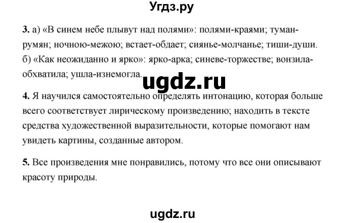 ГДЗ (Решебник) по литературе 4 класс (рабочая тетрадь) Е.М. Тихомирова / тетрадь №1. страница / 47