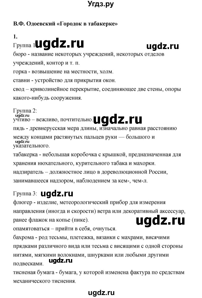 ГДЗ (Решебник) по литературе 4 класс (рабочая тетрадь) Е.М. Тихомирова / тетрадь №1. страница / 48(продолжение 2)