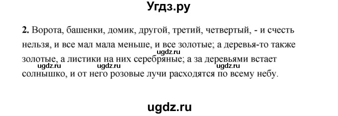 ГДЗ (Решебник) по литературе 4 класс (рабочая тетрадь) Е.М. Тихомирова / тетрадь №1. страница / 49