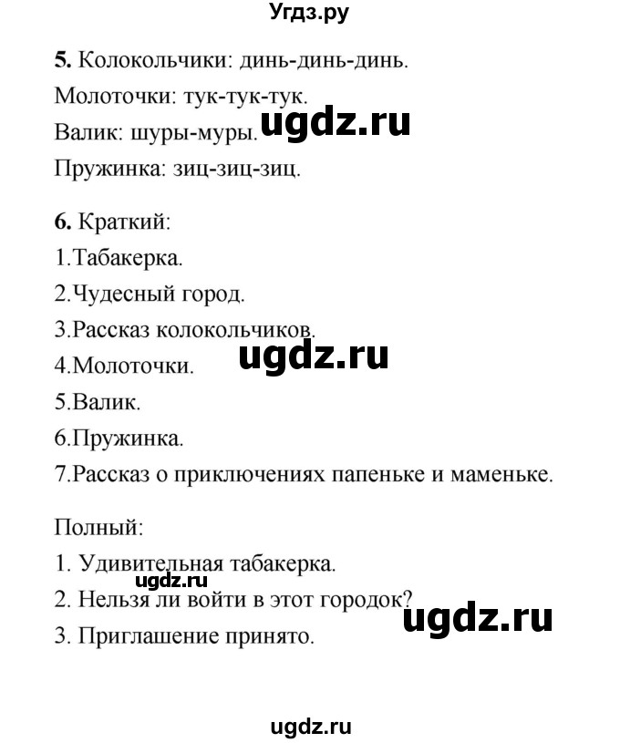 ГДЗ (Решебник) по литературе 4 класс (рабочая тетрадь) Е.М. Тихомирова / тетрадь №1. страница / 50