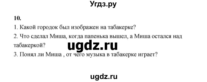 ГДЗ (Решебник) по литературе 4 класс (рабочая тетрадь) Е.М. Тихомирова / тетрадь №1. страница / 51