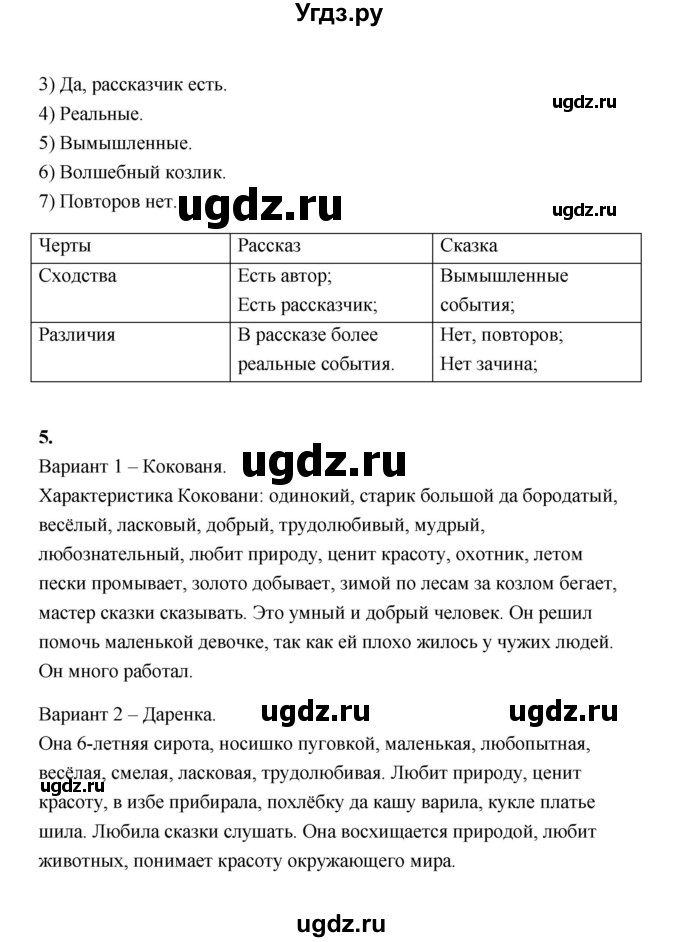 ГДЗ (Решебник) по литературе 4 класс (рабочая тетрадь) Е.М. Тихомирова / тетрадь №1. страница / 52(продолжение 2)
