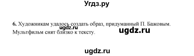 ГДЗ (Решебник) по литературе 4 класс (рабочая тетрадь) Е.М. Тихомирова / тетрадь №1. страница / 53