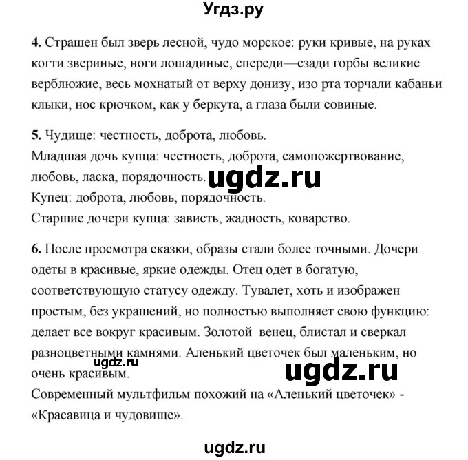 ГДЗ (Решебник) по литературе 4 класс (рабочая тетрадь) Е.М. Тихомирова / тетрадь №1. страница / 55