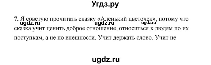 ГДЗ (Решебник) по литературе 4 класс (рабочая тетрадь) Е.М. Тихомирова / тетрадь №1. страница / 56
