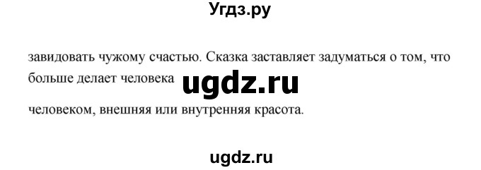 ГДЗ (Решебник) по литературе 4 класс (рабочая тетрадь) Е.М. Тихомирова / тетрадь №1. страница / 56(продолжение 2)