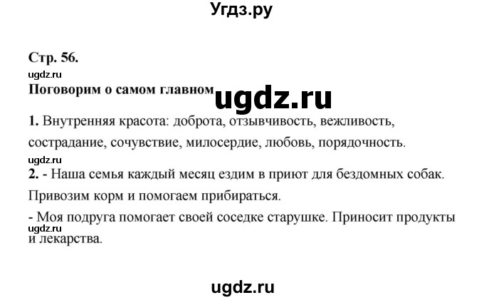 ГДЗ (Решебник) по литературе 4 класс (рабочая тетрадь) Е.М. Тихомирова / тетрадь №1. страница / 56(продолжение 3)