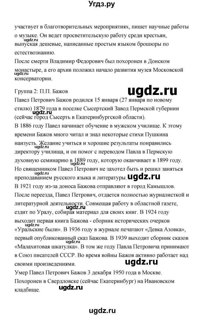 ГДЗ (Решебник) по литературе 4 класс (рабочая тетрадь) Е.М. Тихомирова / тетрадь №1. страница / 59(продолжение 2)