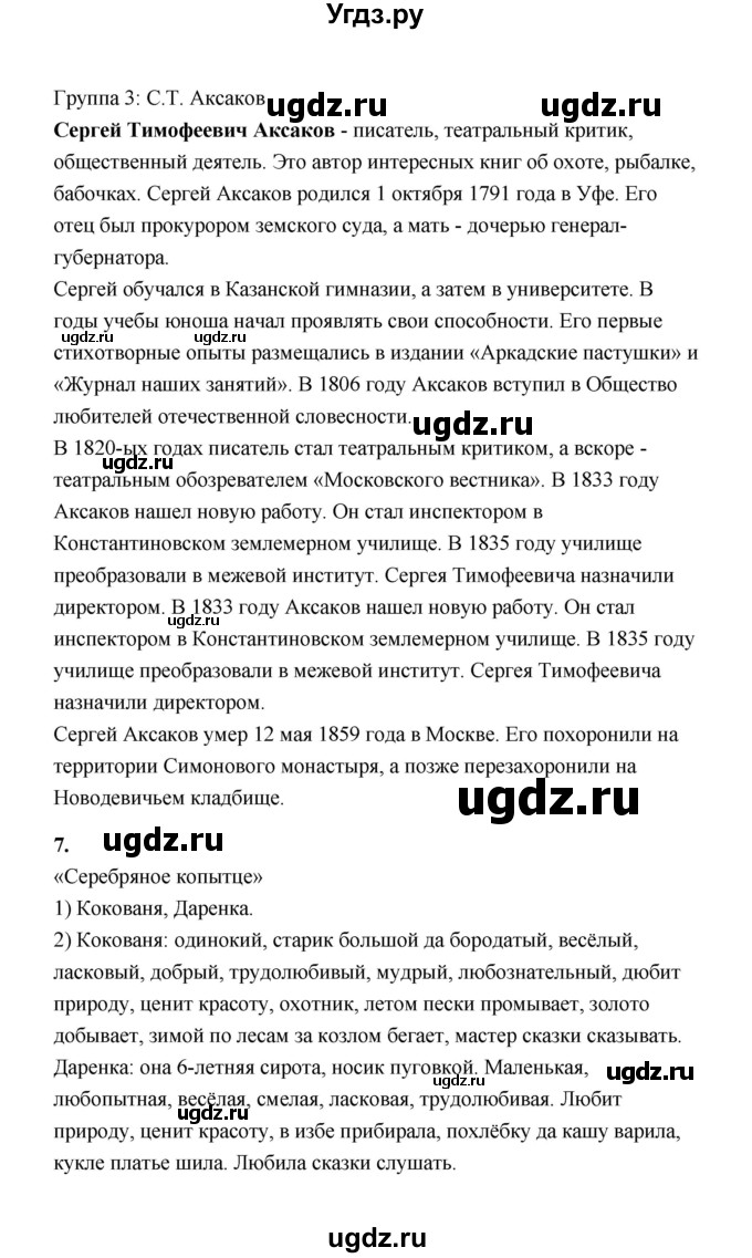 ГДЗ (Решебник) по литературе 4 класс (рабочая тетрадь) Е.М. Тихомирова / тетрадь №1. страница / 59(продолжение 3)