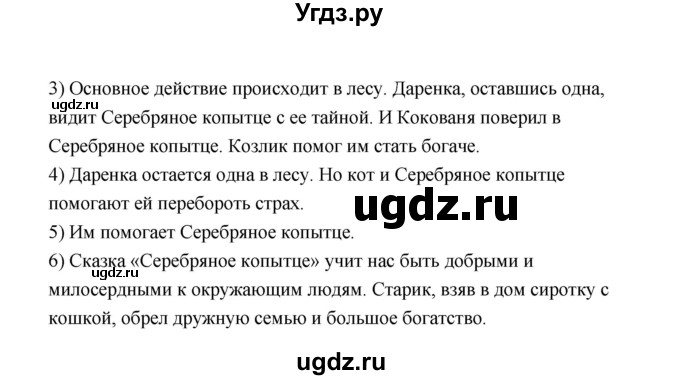 ГДЗ (Решебник) по литературе 4 класс (рабочая тетрадь) Е.М. Тихомирова / тетрадь №1. страница / 59(продолжение 4)