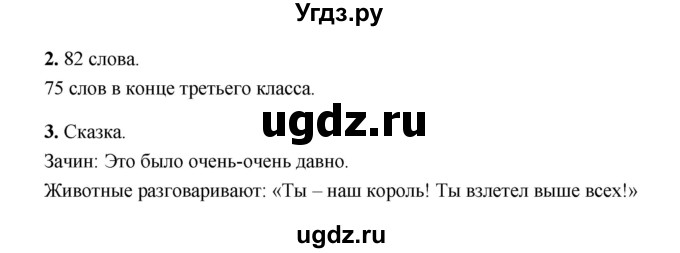 ГДЗ (Решебник) по литературе 4 класс (рабочая тетрадь) Е.М. Тихомирова / тетрадь №1. страница / 6