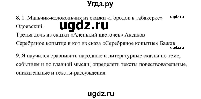 ГДЗ (Решебник) по литературе 4 класс (рабочая тетрадь) Е.М. Тихомирова / тетрадь №1. страница / 60