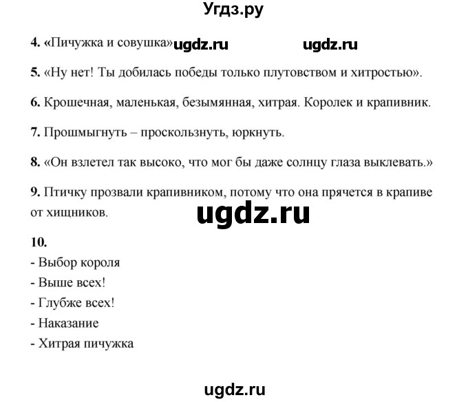 ГДЗ (Решебник) по литературе 4 класс (рабочая тетрадь) Е.М. Тихомирова / тетрадь №1. страница / 7