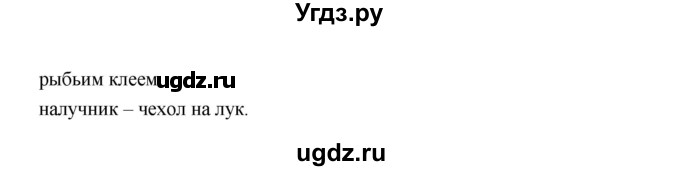 ГДЗ (Решебник) по литературе 4 класс (рабочая тетрадь) Е.М. Тихомирова / тетрадь №1. страница / 8(продолжение 2)