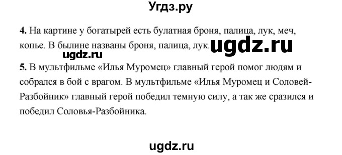 ГДЗ (Решебник) по литературе 4 класс (рабочая тетрадь) Е.М. Тихомирова / тетрадь №1. страница / 9