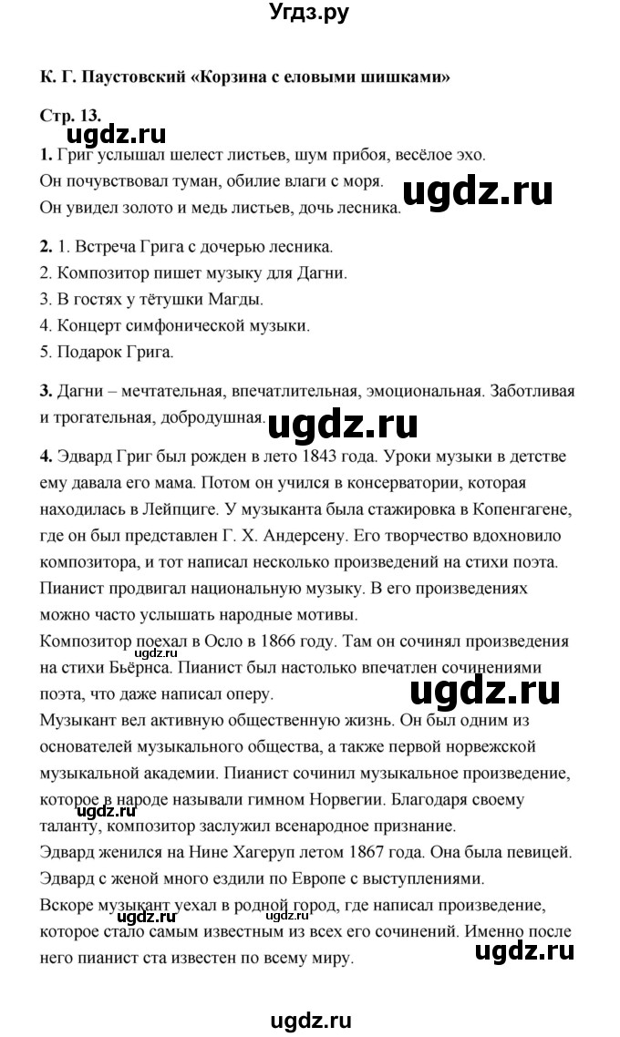 ГДЗ (Решебник) по литературе 4 класс (рабочая тетрадь) Е.М. Тихомирова / тетрадь №2. страница / 13