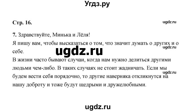 ГДЗ (Решебник) по литературе 4 класс (рабочая тетрадь) Е.М. Тихомирова / тетрадь №2. страница / 16