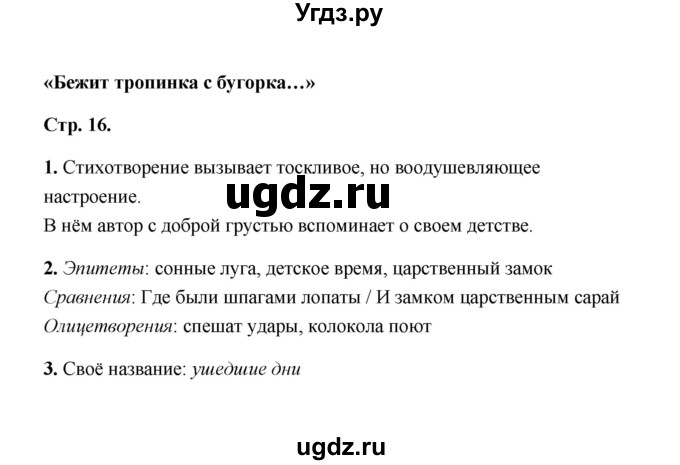 ГДЗ (Решебник) по литературе 4 класс (рабочая тетрадь) Е.М. Тихомирова / тетрадь №2. страница / 17