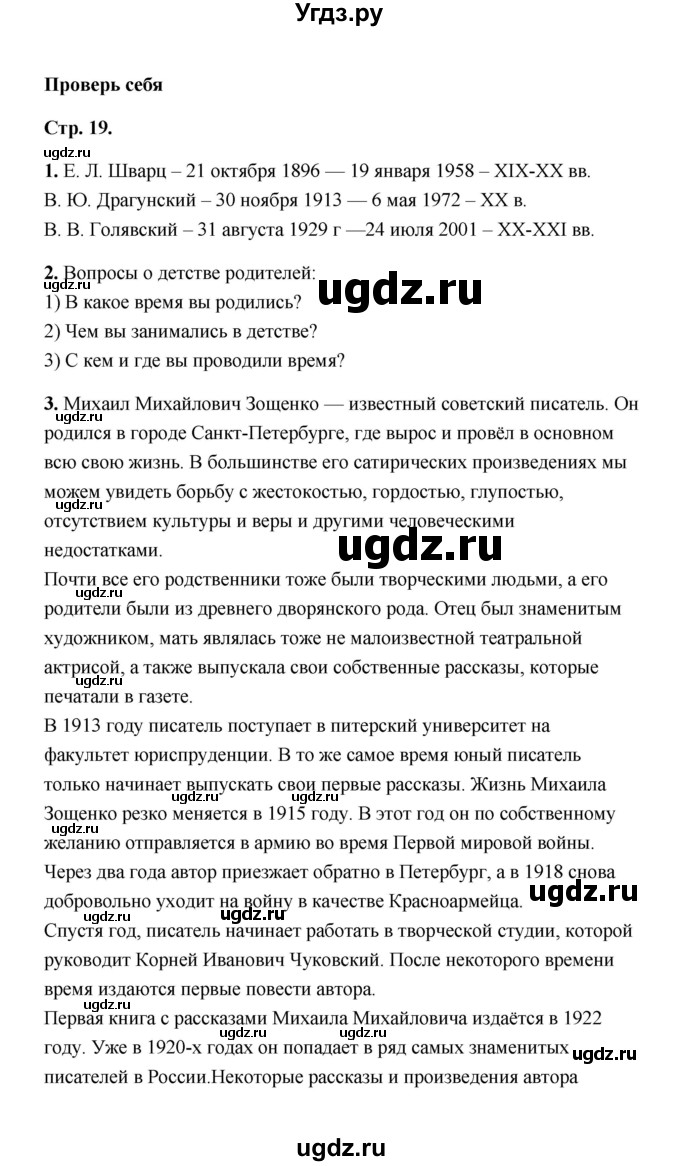 ГДЗ (Решебник) по литературе 4 класс (рабочая тетрадь) Е.М. Тихомирова / тетрадь №2. страница / 19