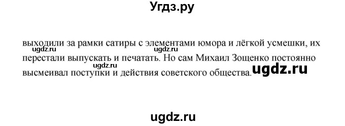 ГДЗ (Решебник) по литературе 4 класс (рабочая тетрадь) Е.М. Тихомирова / тетрадь №2. страница / 19(продолжение 2)