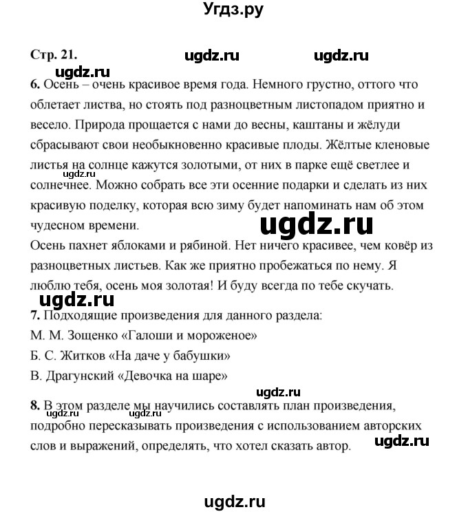 ГДЗ (Решебник) по литературе 4 класс (рабочая тетрадь) Е.М. Тихомирова / тетрадь №2. страница / 21