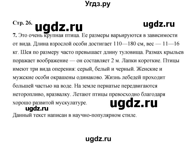 ГДЗ (Решебник) по литературе 4 класс (рабочая тетрадь) Е.М. Тихомирова / тетрадь №2. страница / 26