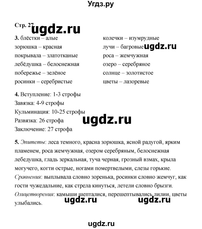 ГДЗ (Решебник) по литературе 4 класс (рабочая тетрадь) Е.М. Тихомирова / тетрадь №2. страница / 27