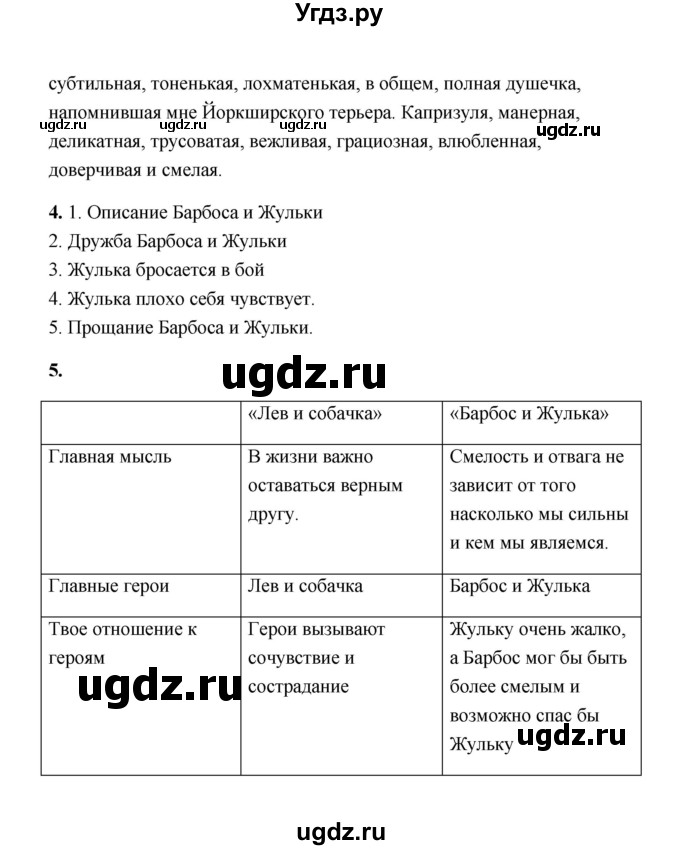 ГДЗ (Решебник) по литературе 4 класс (рабочая тетрадь) Е.М. Тихомирова / тетрадь №2. страница / 31(продолжение 2)