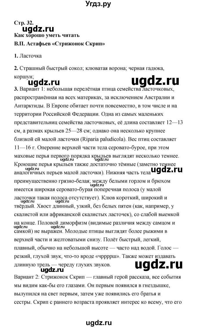 ГДЗ (Решебник) по литературе 4 класс (рабочая тетрадь) Е.М. Тихомирова / тетрадь №2. страница / 32